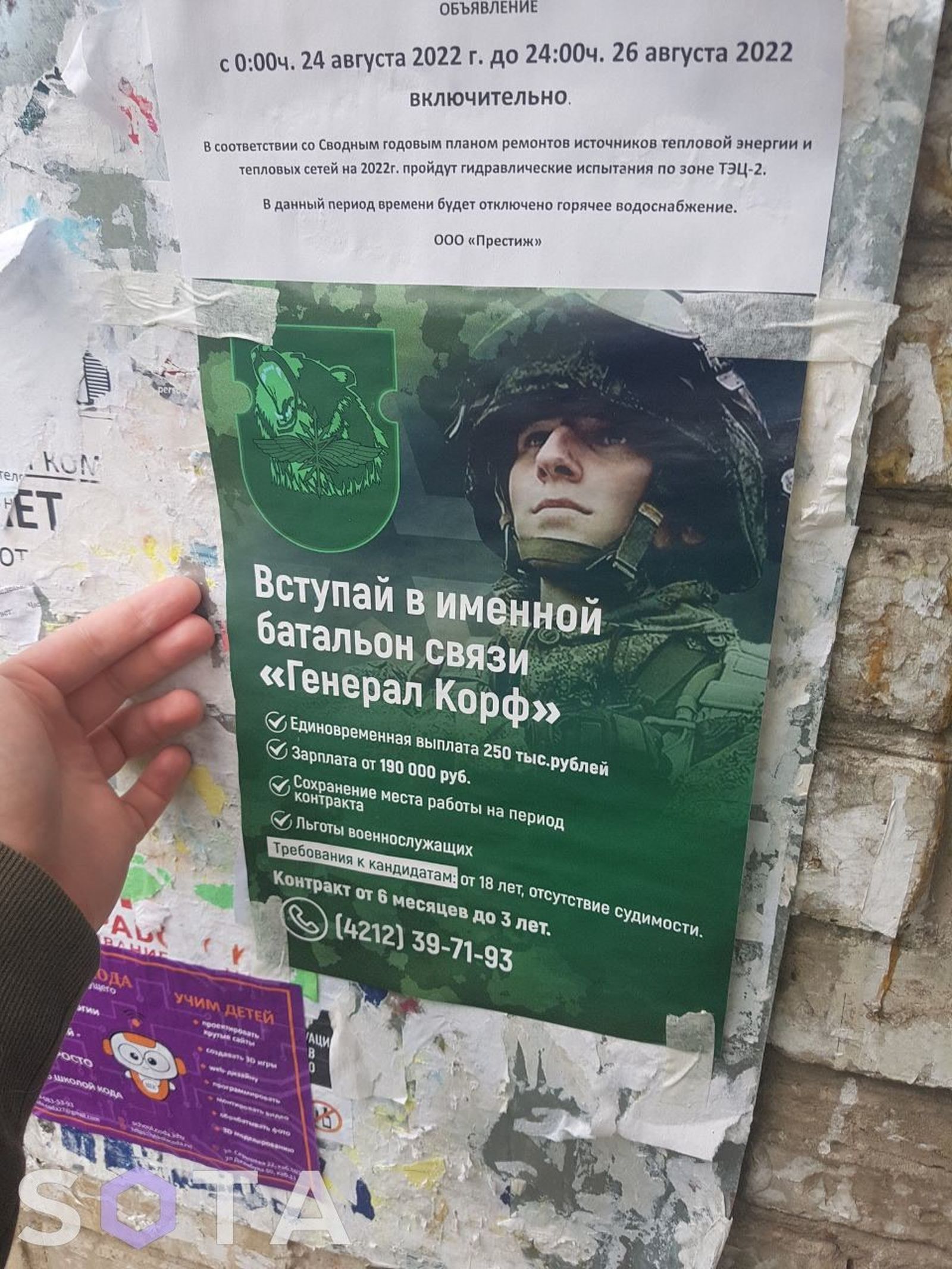 Объявление на подъезде с призывом вступать в хабаровский батальон для войны с Украиной. В последний месяц такая «скрытая мобилизация» активно набирала оборот‌. Только за последний месяц военных искали в детских садах, частных фирмах, психоневрологиче