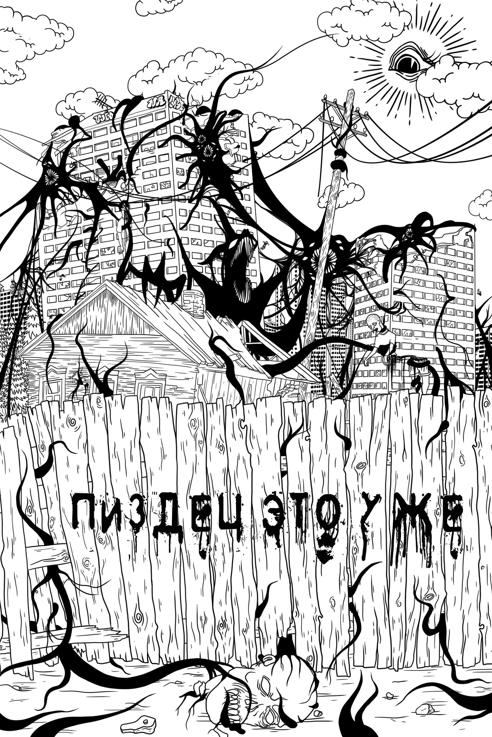 Пиздец это уже / NURVEENELLA Пиздец это уже / NURVEENELLA
