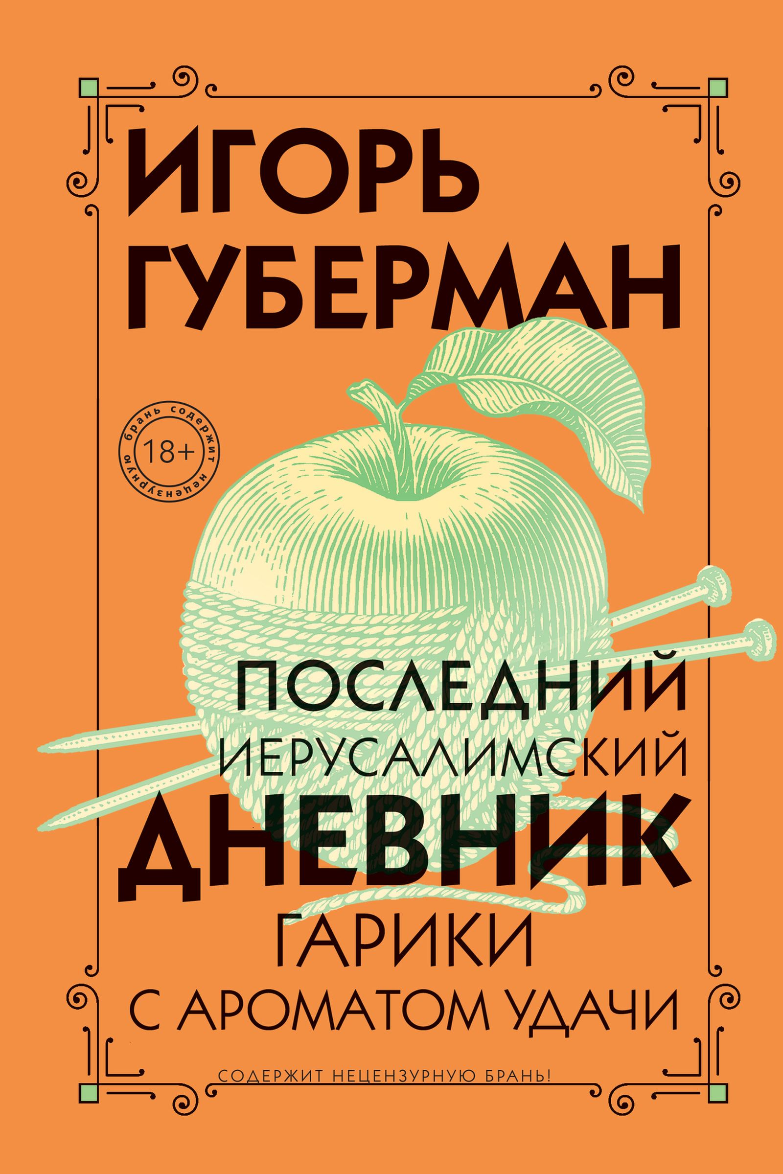 В чем секрет «гариков» Губермана: лаконизм японской поэзии, веселый трагизм обэриутов и сочность русской частушки В чем секрет «гариков» Губермана: лаконизм японской поэзии, веселый трагизм обэриутов и сочность русской частушки