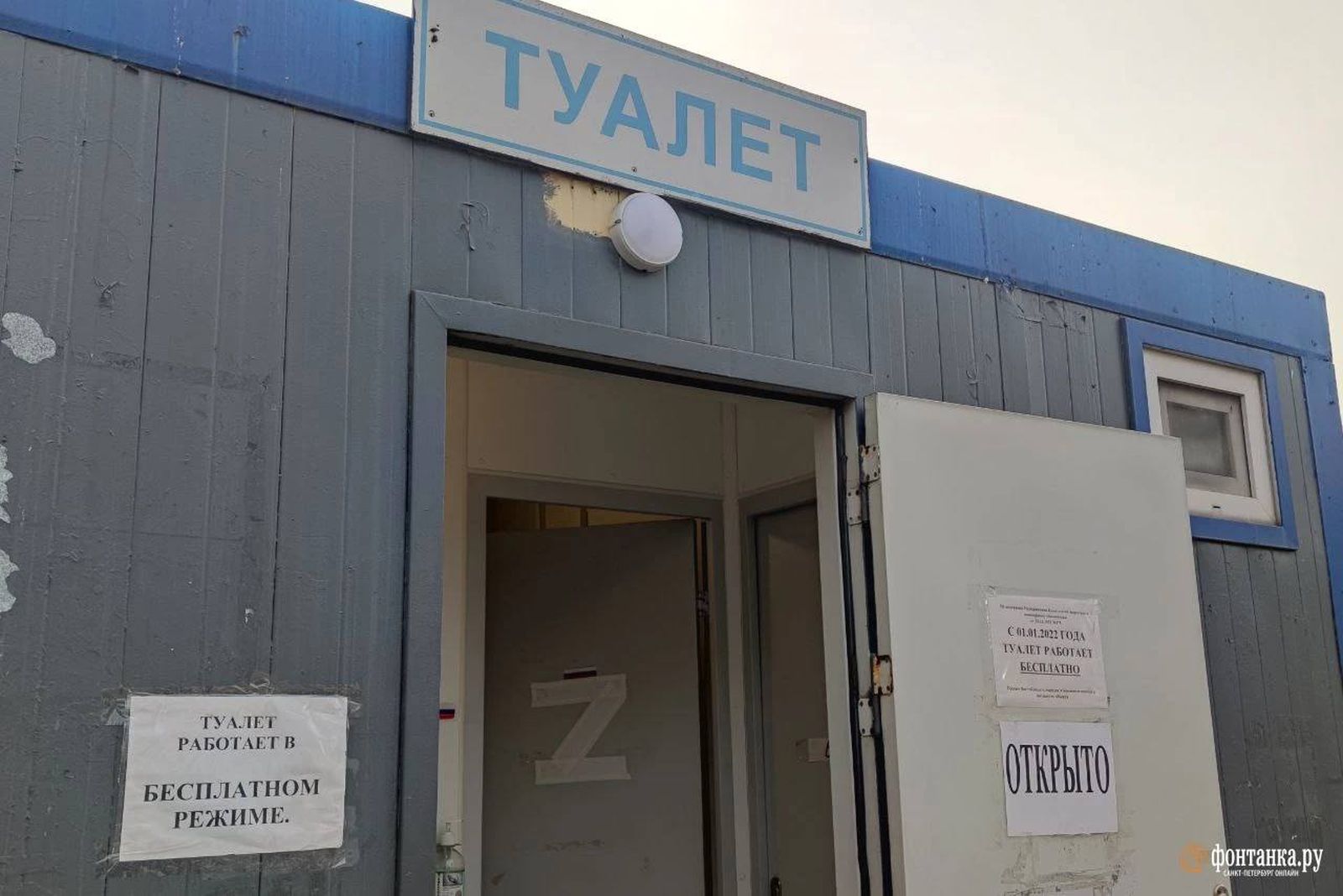 Общественный туалет у станции метро «Ломоносовская» в Петербурге украсили патриотической символикой / Фонтанка.ру