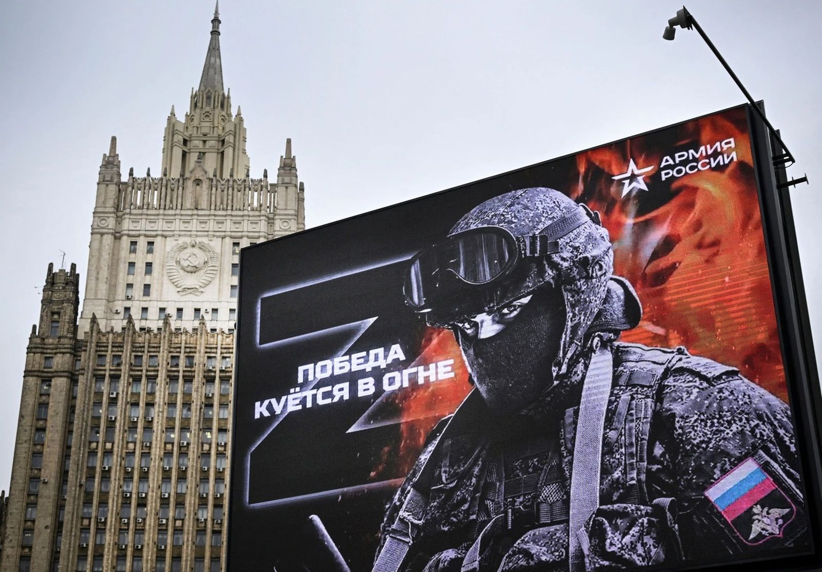 Баннер с рекламой войны в Украине и лозунгом «Победа куётся в огне» на фоне здания Министерства иностранных дел России в Москве. 13 октября / Alexander Nemenov /AFP via Getty Images / Grid