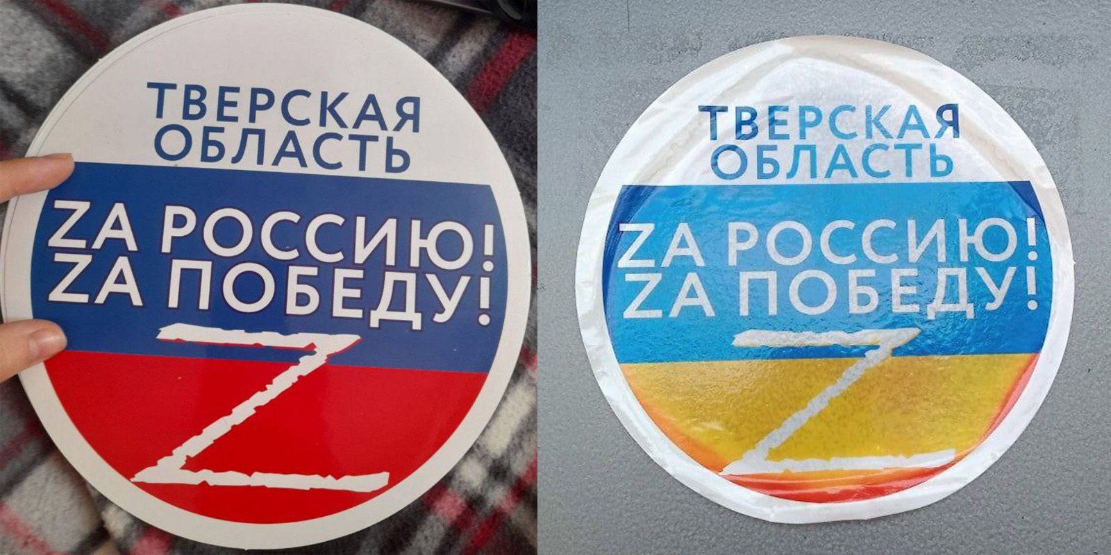 В Тверской области наклейки с флагом России и символом Z выцвели и превратились в флаги Украины / Телеграм-канал «Закрой за мной Тверь»