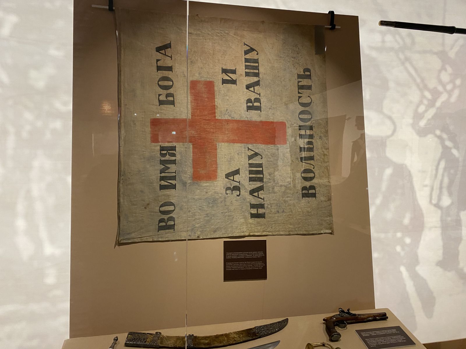 Знамя польского восстания 1830 года, как наглядный пример смешения религиозного и&nbsp;патриотических нарративов, музей Войска Польского, Варшава. Фото автора.