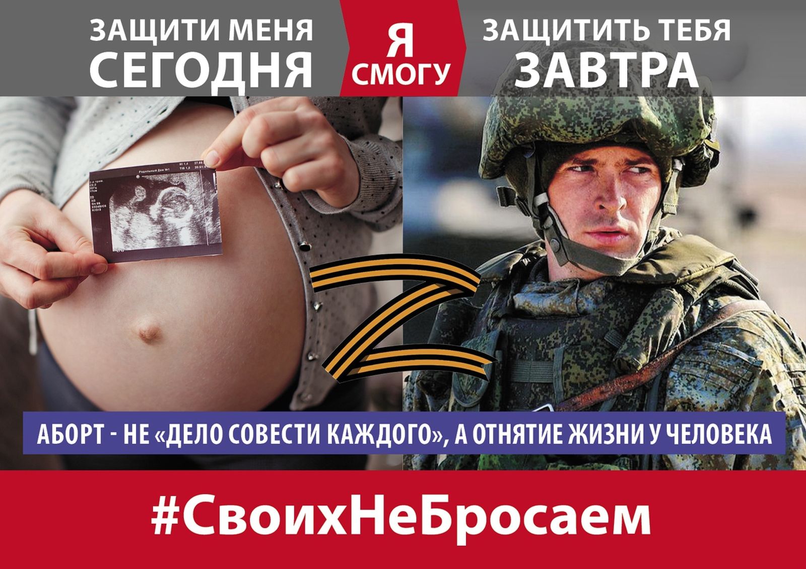 Баннер в группе ВКонтакте против абортов «Zа жизнь! Общероссийское общественное движение»