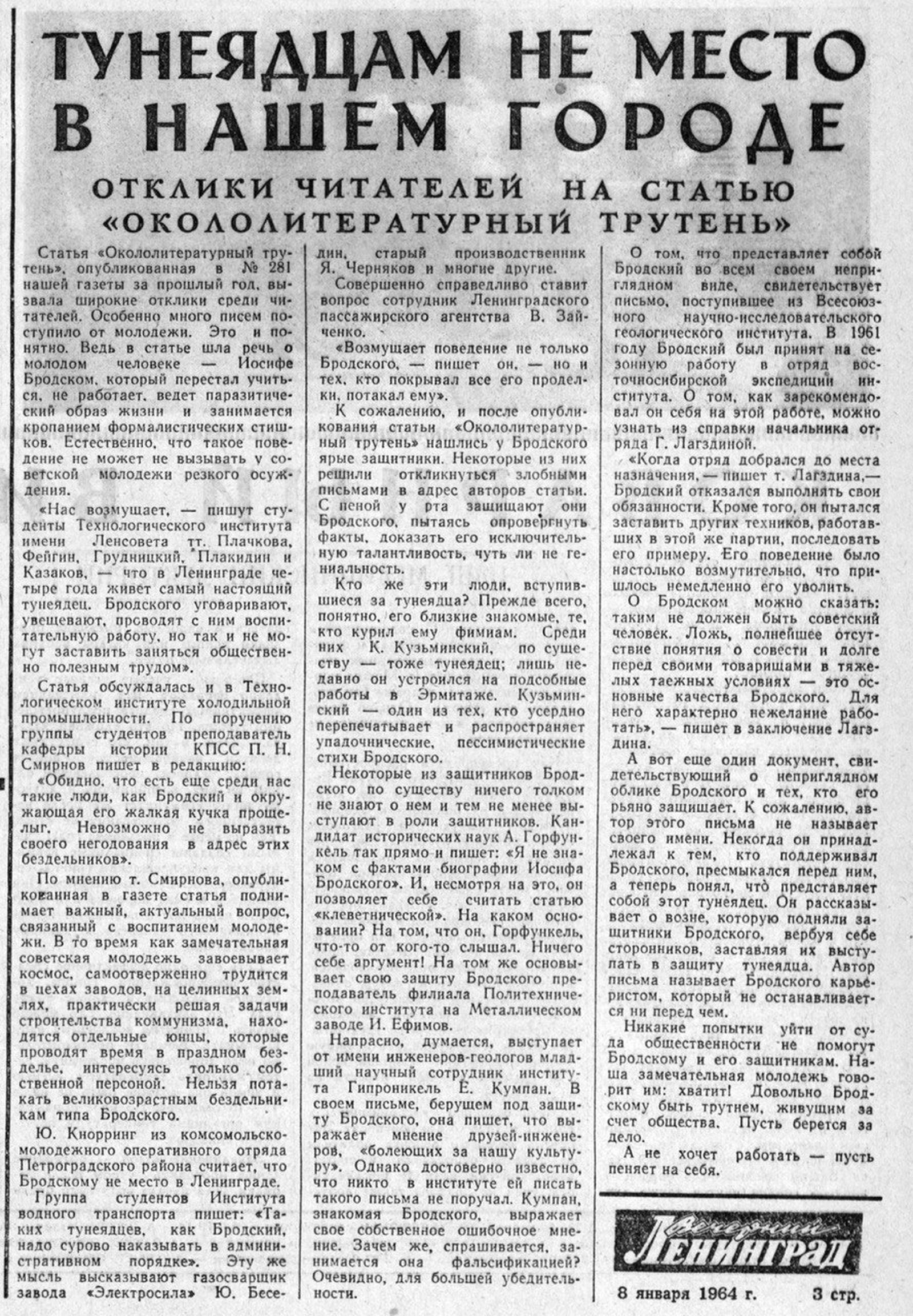 Воинствующие невежды: как фабриковали дело «тунеядца» Бродского, что было  на судах и какую роль в процессе сыграли медиа