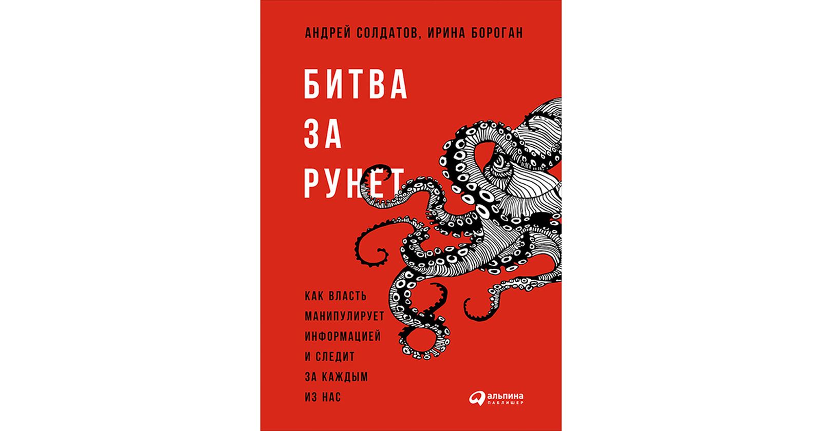 Битва за рунет книга