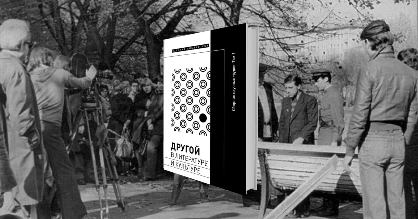 От идеологического врага до символа надежды: эволюция фигуры Другого в советском кино / литература, книги, главы, СССР, кино — Discours.io