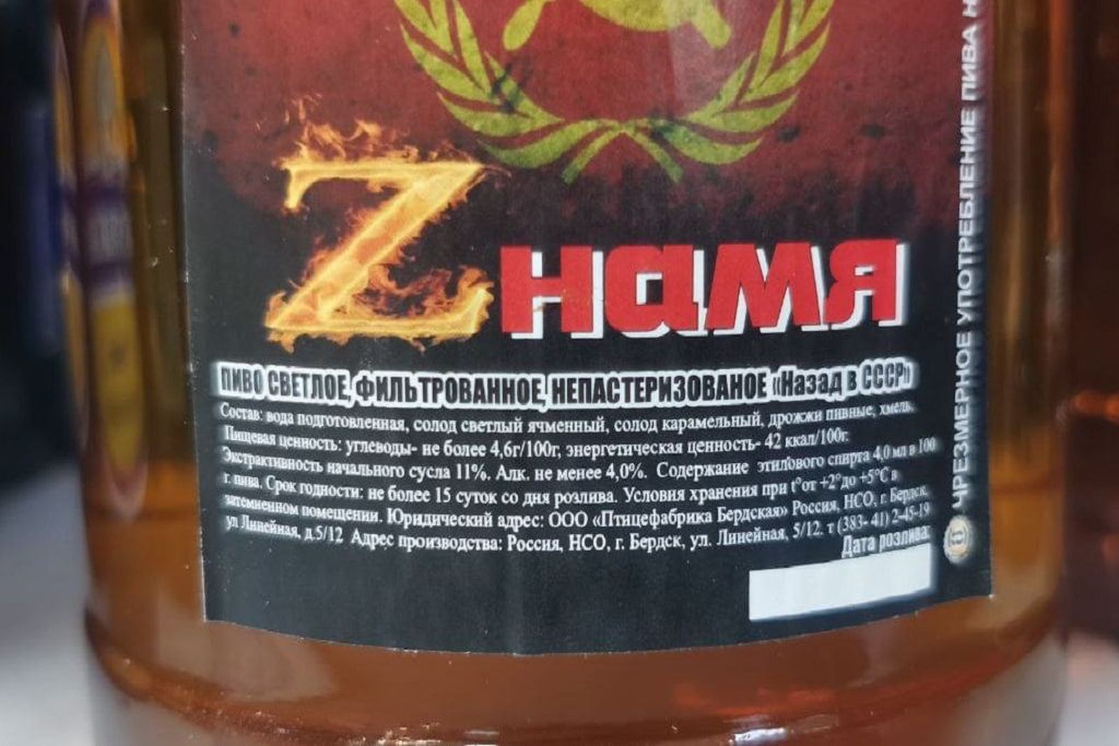 В Новосибирске продают пиво с надписью «Zнамя» на этикетке. Оно производится на предприятии влиятельного местного бизнесмена Виктора Голубева, брата депутата горсовета Бердска от «Единой России». Оба Голубевых были судимы за незаконную предпринимател