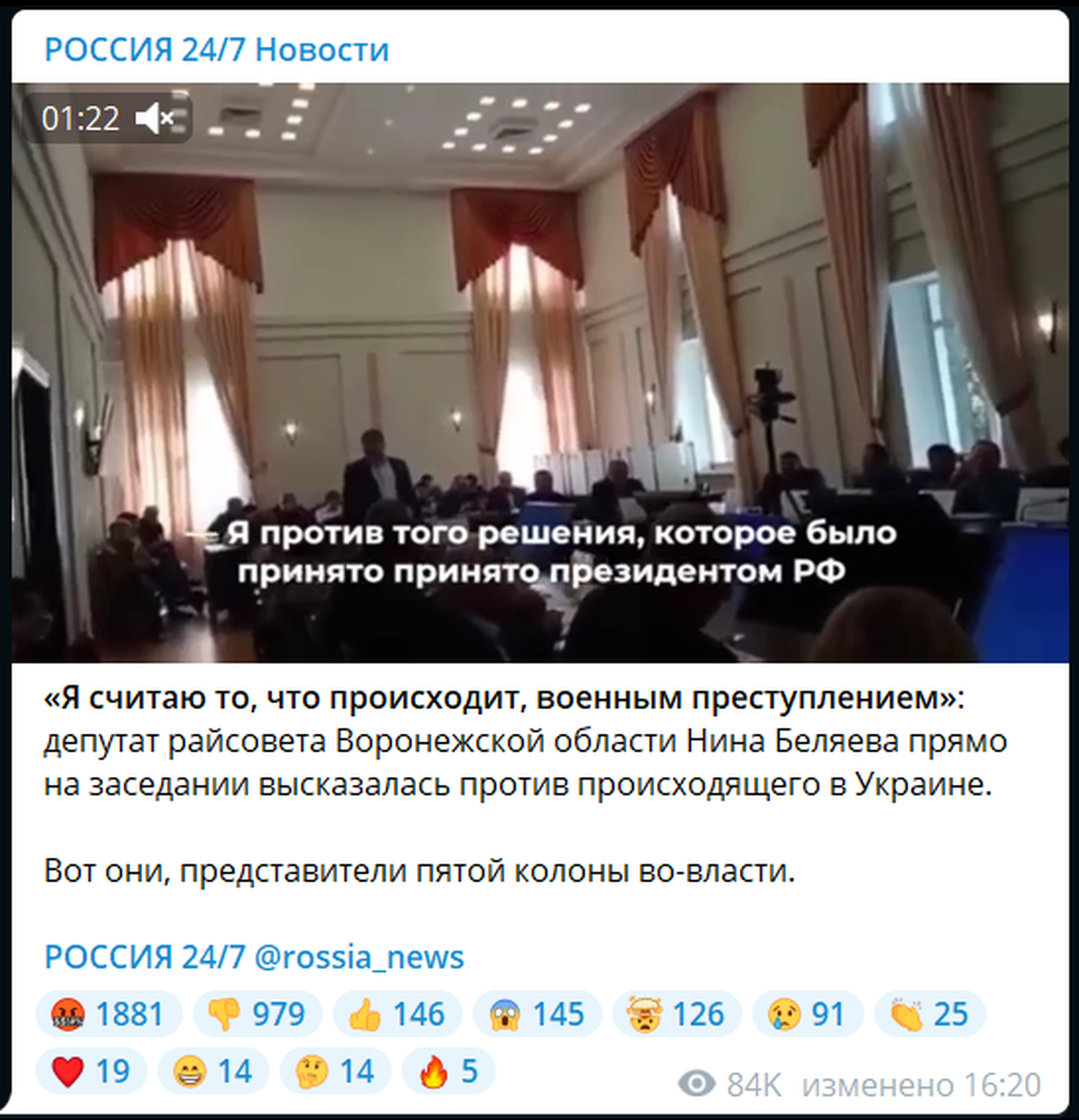 Скриншот поста из телеграм-канала «Россия 24/7. Новости», в котором редакторы называют депутата Воронежской области «представителем пятой колонны», опубликованного 25 марта Скриншот поста из телеграм-канала «Россия 24/7. Новости», в котором редакторы называют депутата Воронежской области «представителем пятой колонны», опубликованного 25 марта