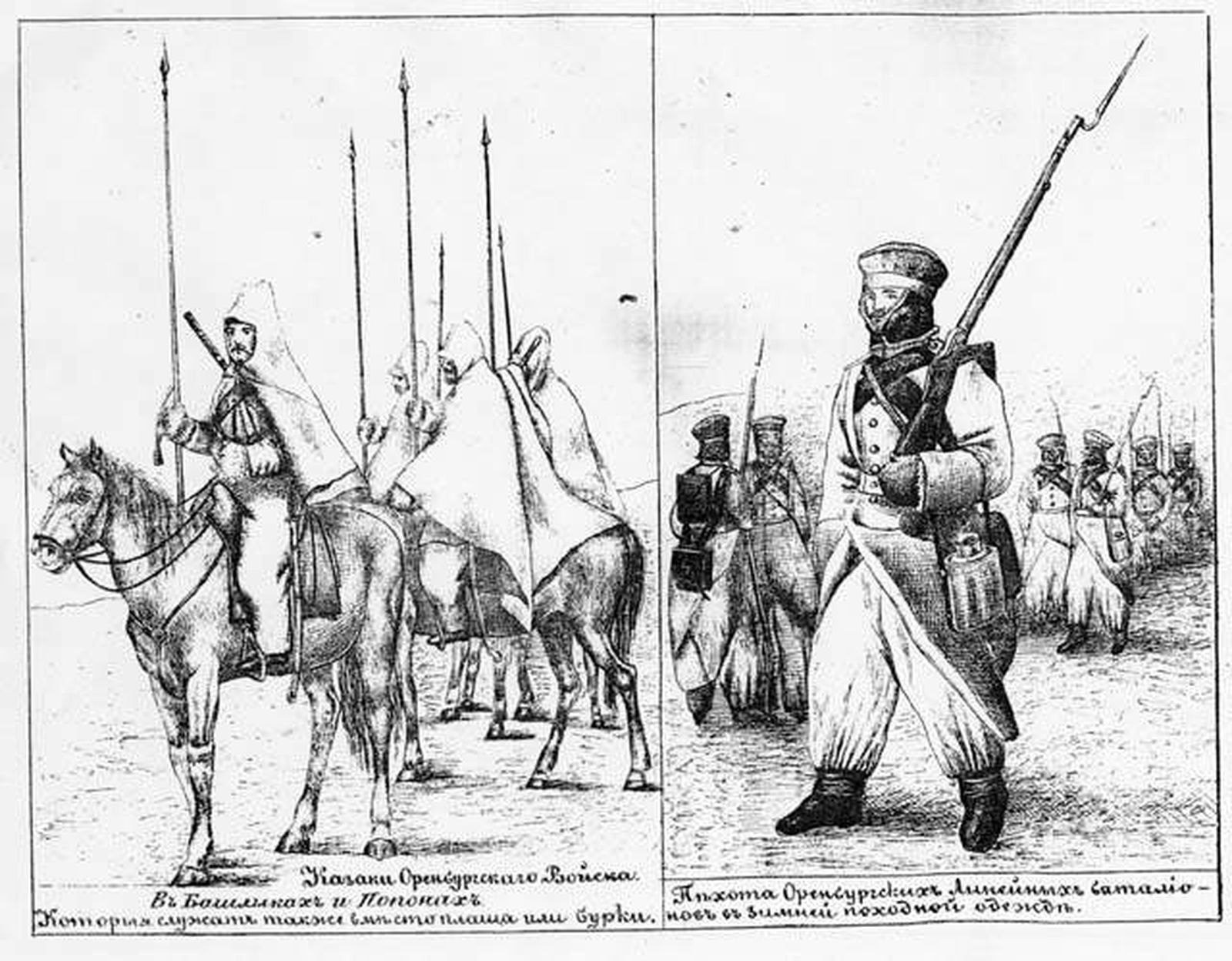 Описание зимнего похода в Хиву 1839—1840 годов: казаки оренбургского войска, в башлыках и попонах которые служат также вместо плаща, и пехота Оренбургских линейных батальонов в зимней походной одежде. / Художник: М. И. Иванин, 1874. Описание зимнего похода в Хиву 1839—1840 годов: казаки оренбургского войска, в башлыках и попонах которые служат также вместо плаща, и пехота Оренбургских линейных батальонов в зимней походной одежде. / Художник: М. И. Иванин, 1874.
