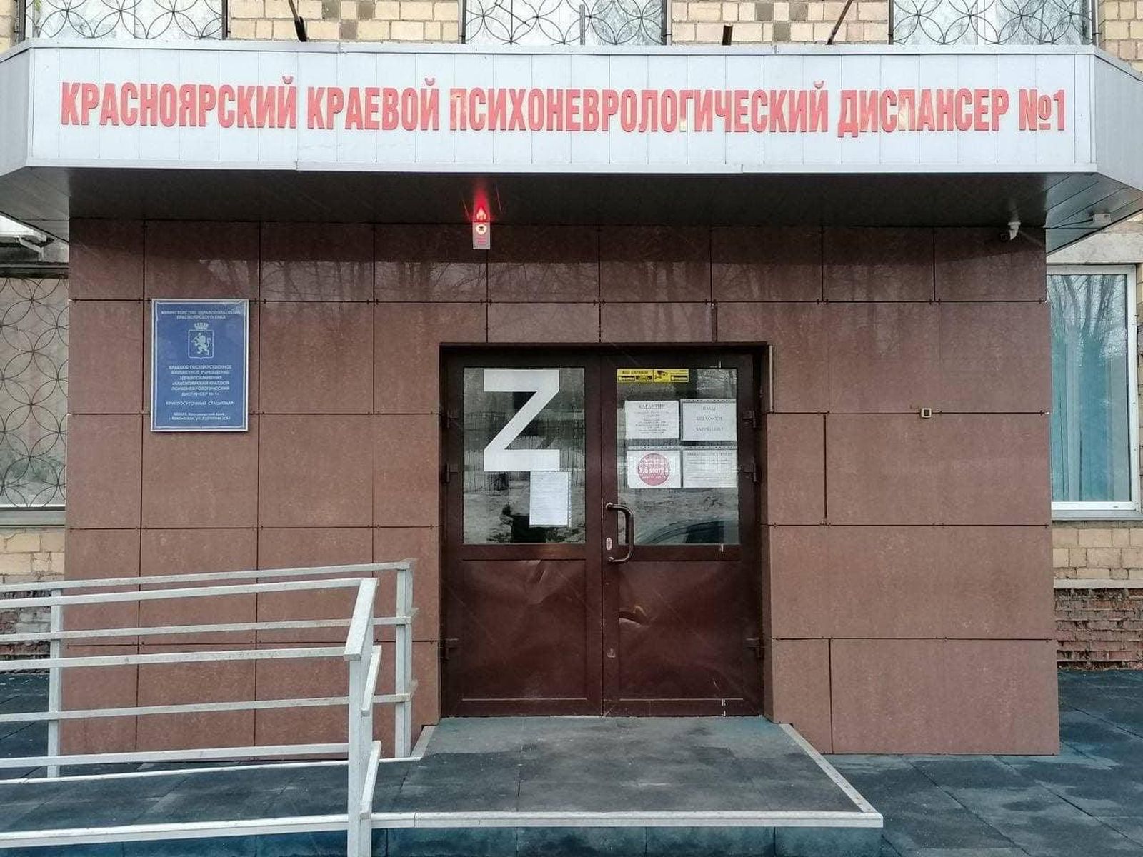 Красноярский краевой психоневрологический диспансер № 1 Zа / Соцсети