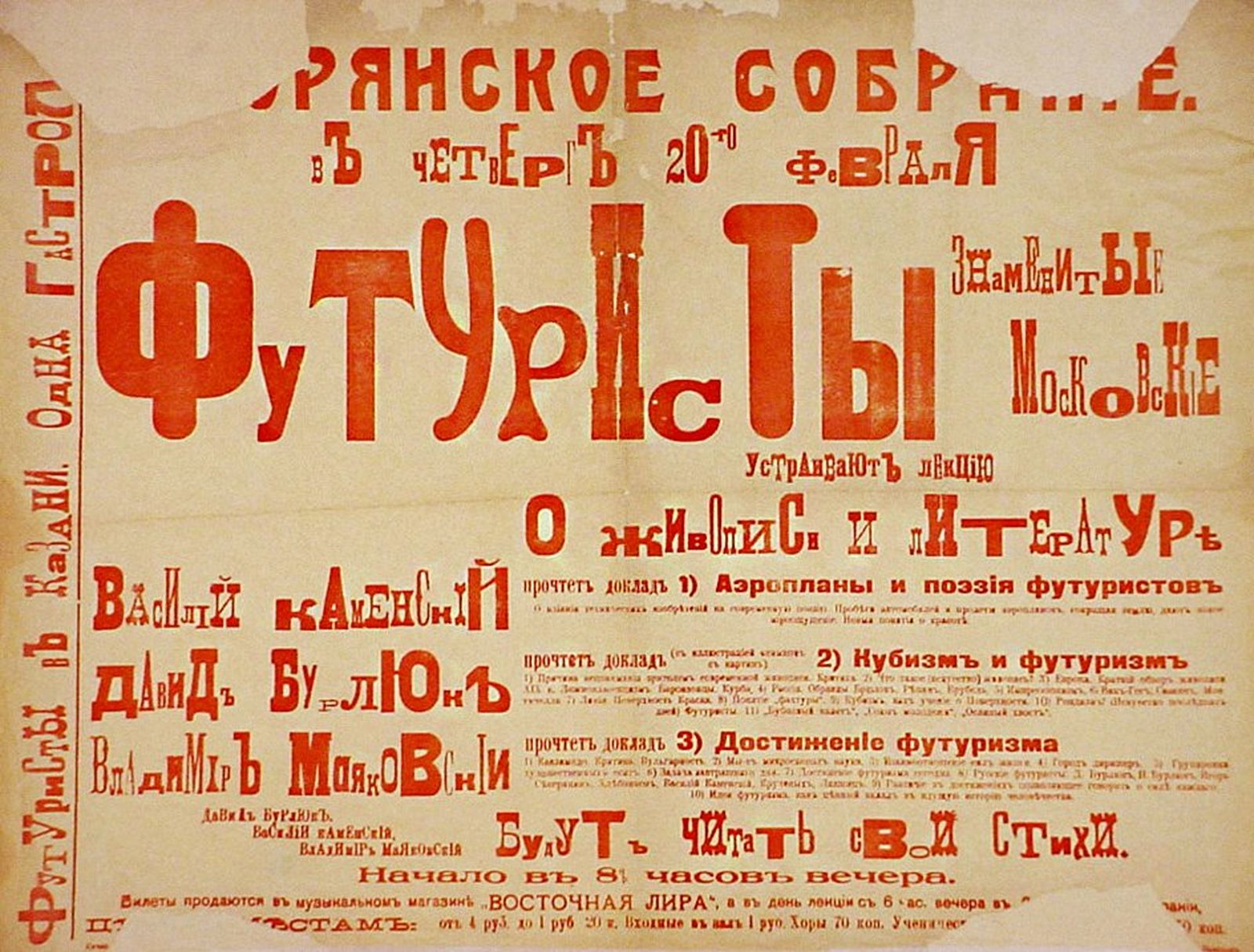 Футуризм в литературе. Московские футуристы 1914 Маяковский. Плакаты футуризм Василий Каменский. Футуристы в литературе 20 века в России. Плакаты футуристов 1914.