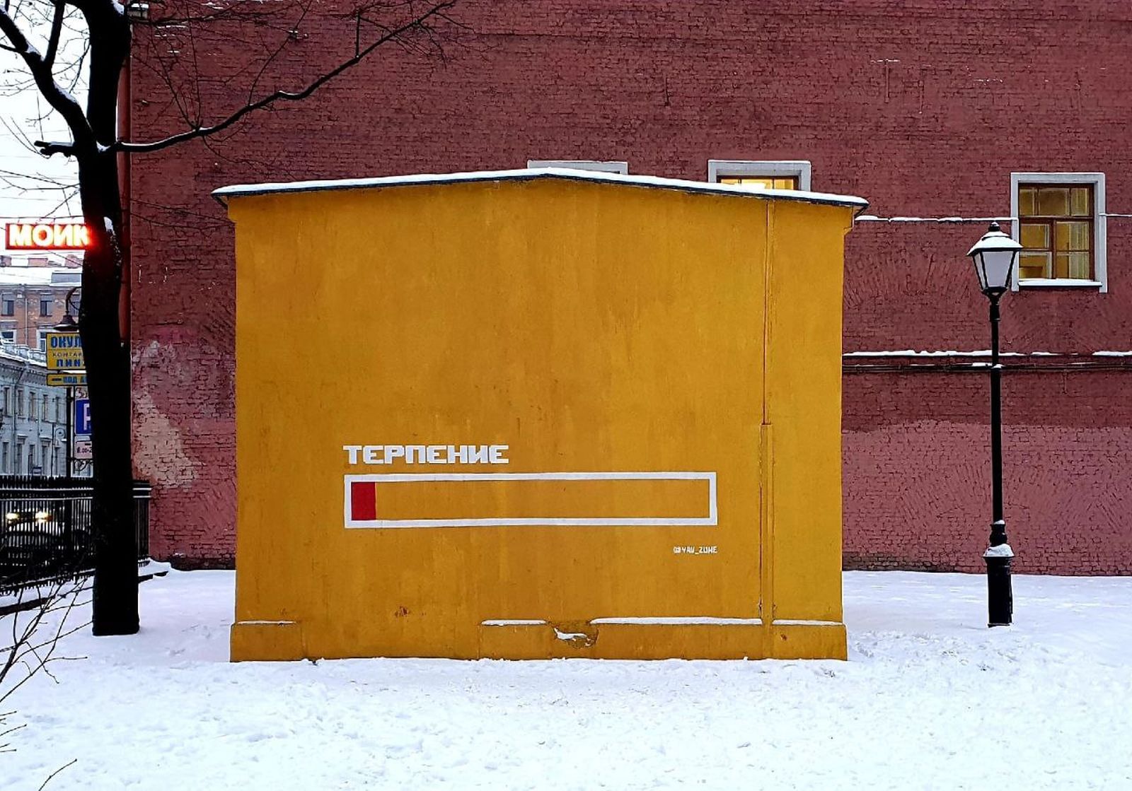 Работа «Терпение», выражающая усталость от событий в России, 22 января 2021 года / Фото: соцсети «Яви» Работа «Терпение», выражающая усталость от событий в России, 22 января 2021 года / Фото: соцсети «Яви»