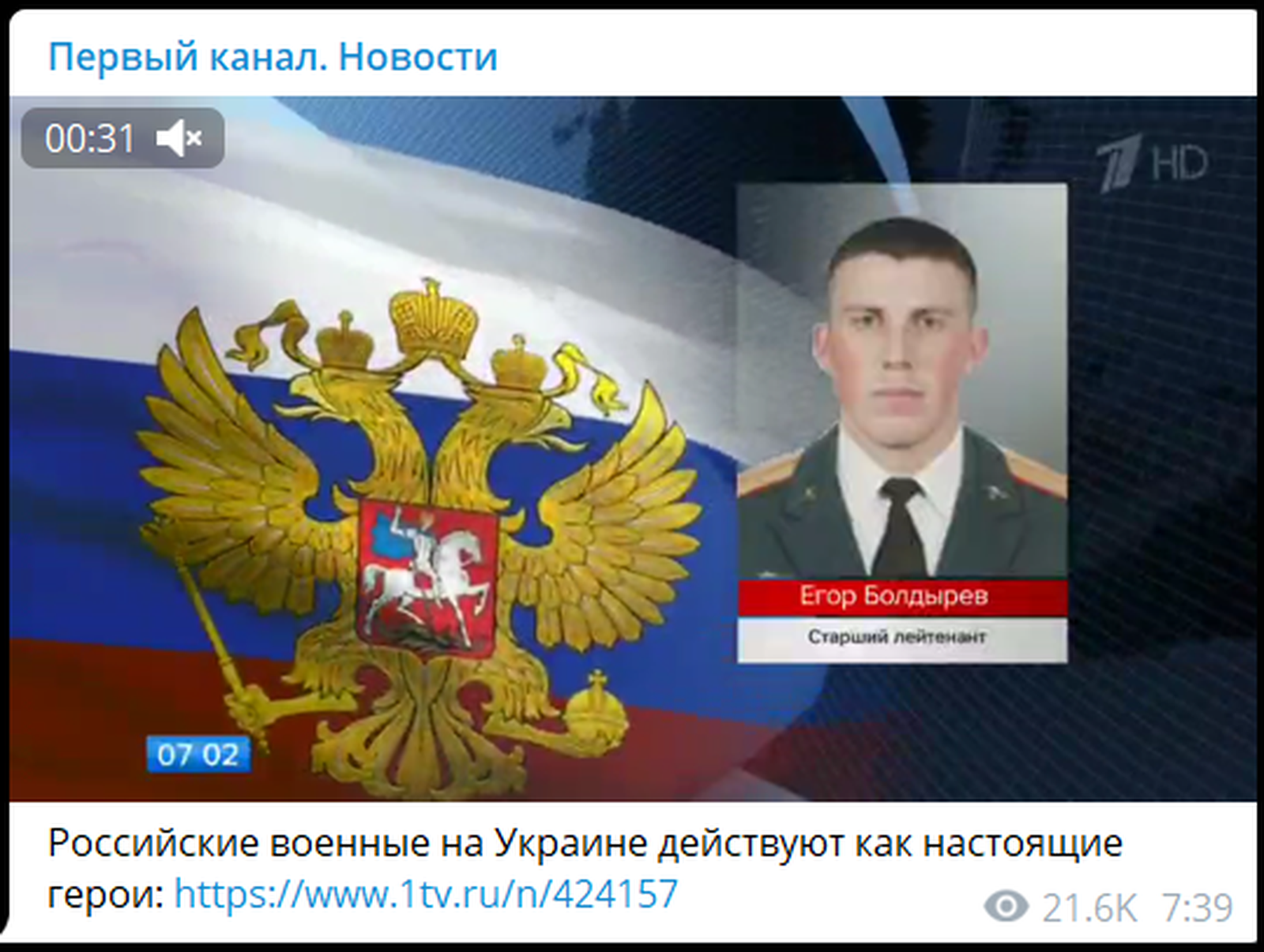 Скриншот поста из телеграм-канала «Первый канал. Новости» о российских солдатах, «действующих как герои», опубликованного 21 марта Скриншот поста из телеграм-канала «Первый канал. Новости» о российских солдатах, «действующих как герои», опубликованного 21 марта