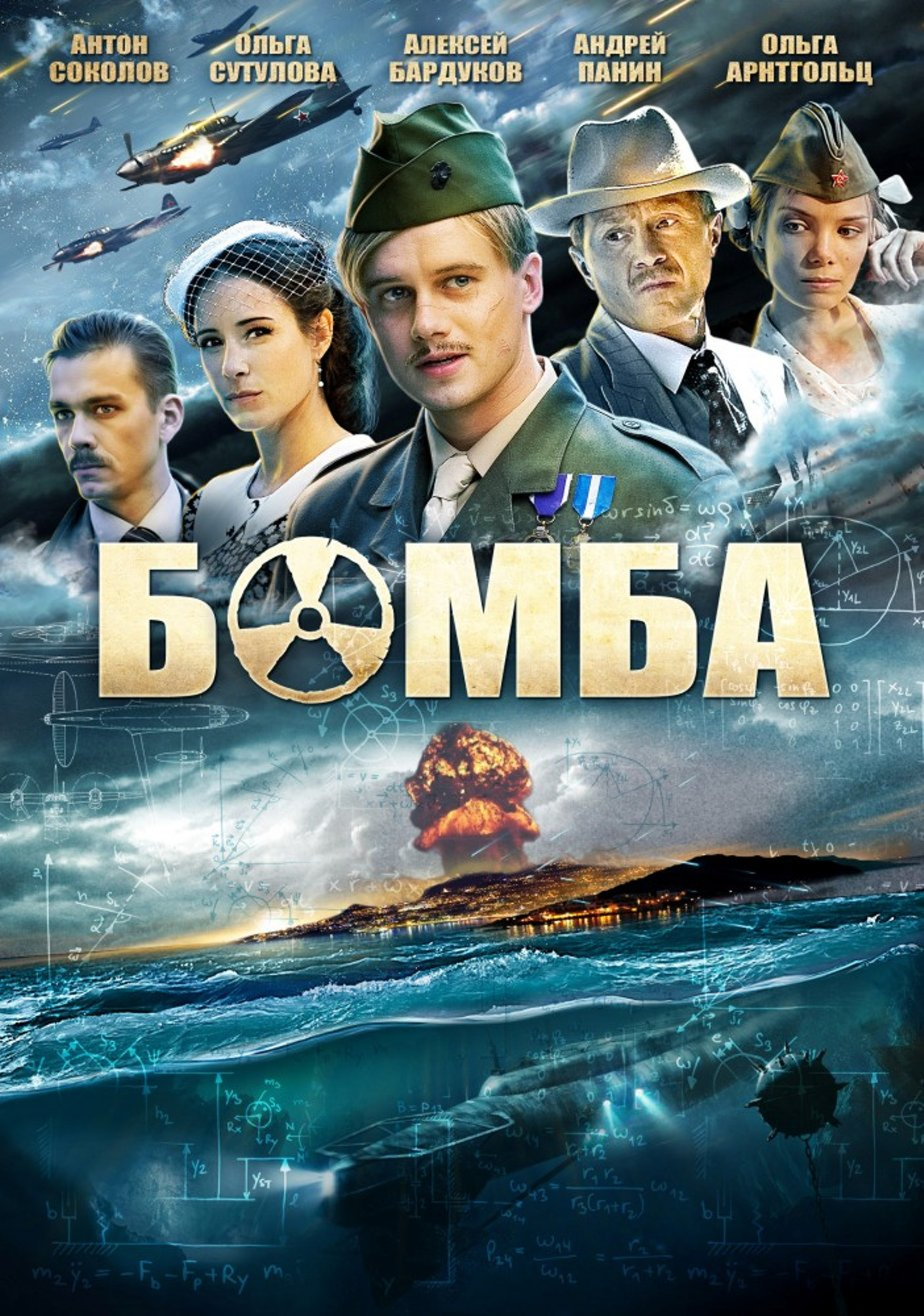 Речь в сериале идет не о создании бомбы, акцент сделан на похищении научных секретов, поэтому он, скорее, тот самый постсоветский вариант зрелищного кино на тему о бомбе. Не блокбастер о будущей технологической катастрофе, а шпионский детектив на фон Речь в сериале идет не о создании бомбы, акцент сделан на похищении научных секретов, поэтому он, скорее, тот самый постсоветский вариант зрелищного кино на тему о бомбе. Не блокбастер о будущей технологической катастрофе, а шпионский детектив на фон