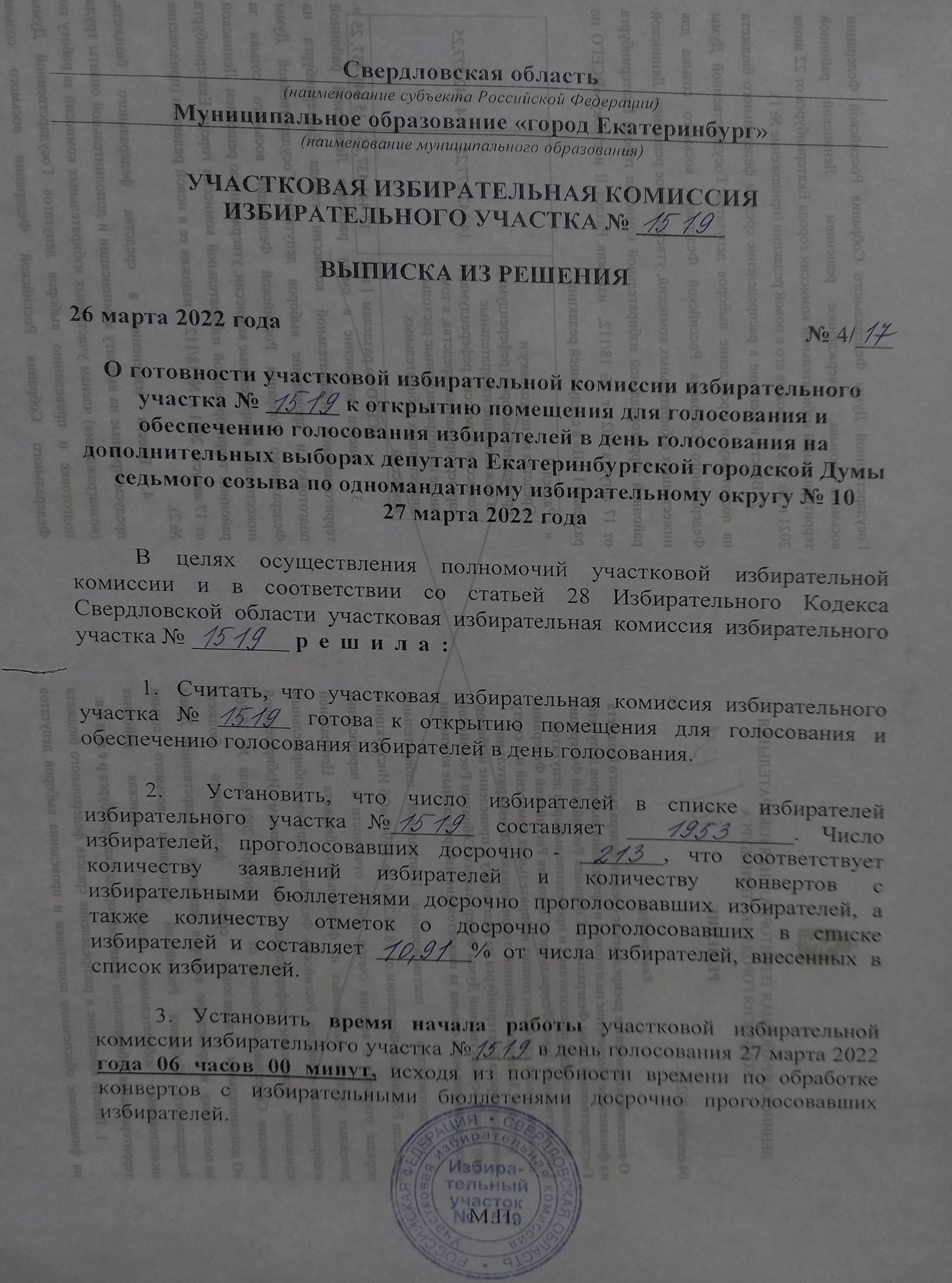 Последствия санкций дошли до муниципальных выборов. Решение о числе избирателей, проголосовавших досрочно, комиссия вывесила на листе бумаги, уже использованном с обратной стороны Последствия санкций дошли до муниципальных выборов. Решение о числе избирателей, проголосовавших досрочно, комиссия вывесила на листе бумаги, уже использованном с обратной стороны