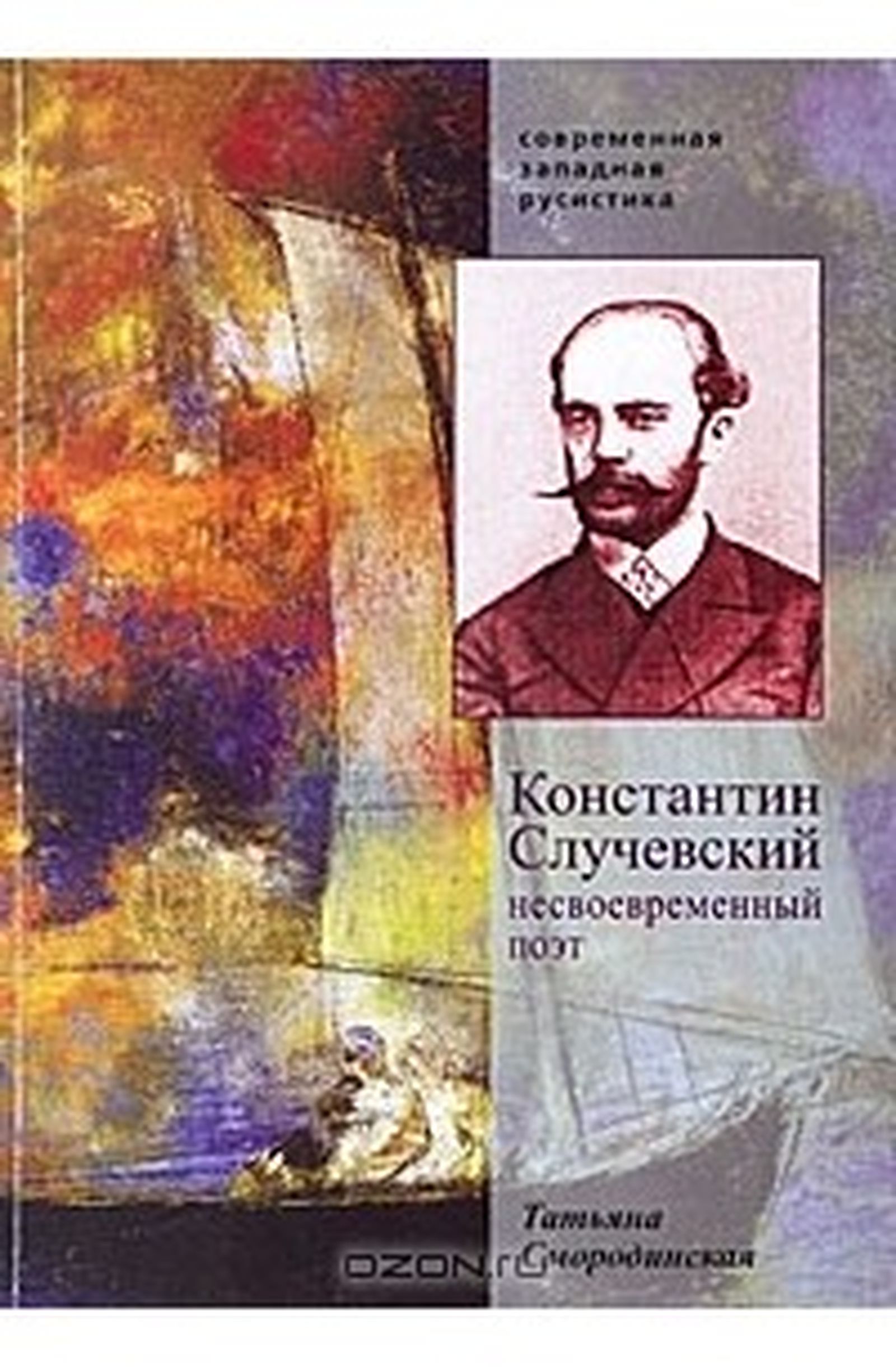 Мефистофель русской литературы. История поэта Константина Случевского Мефистофель русской литературы. История поэта Константина Случевского