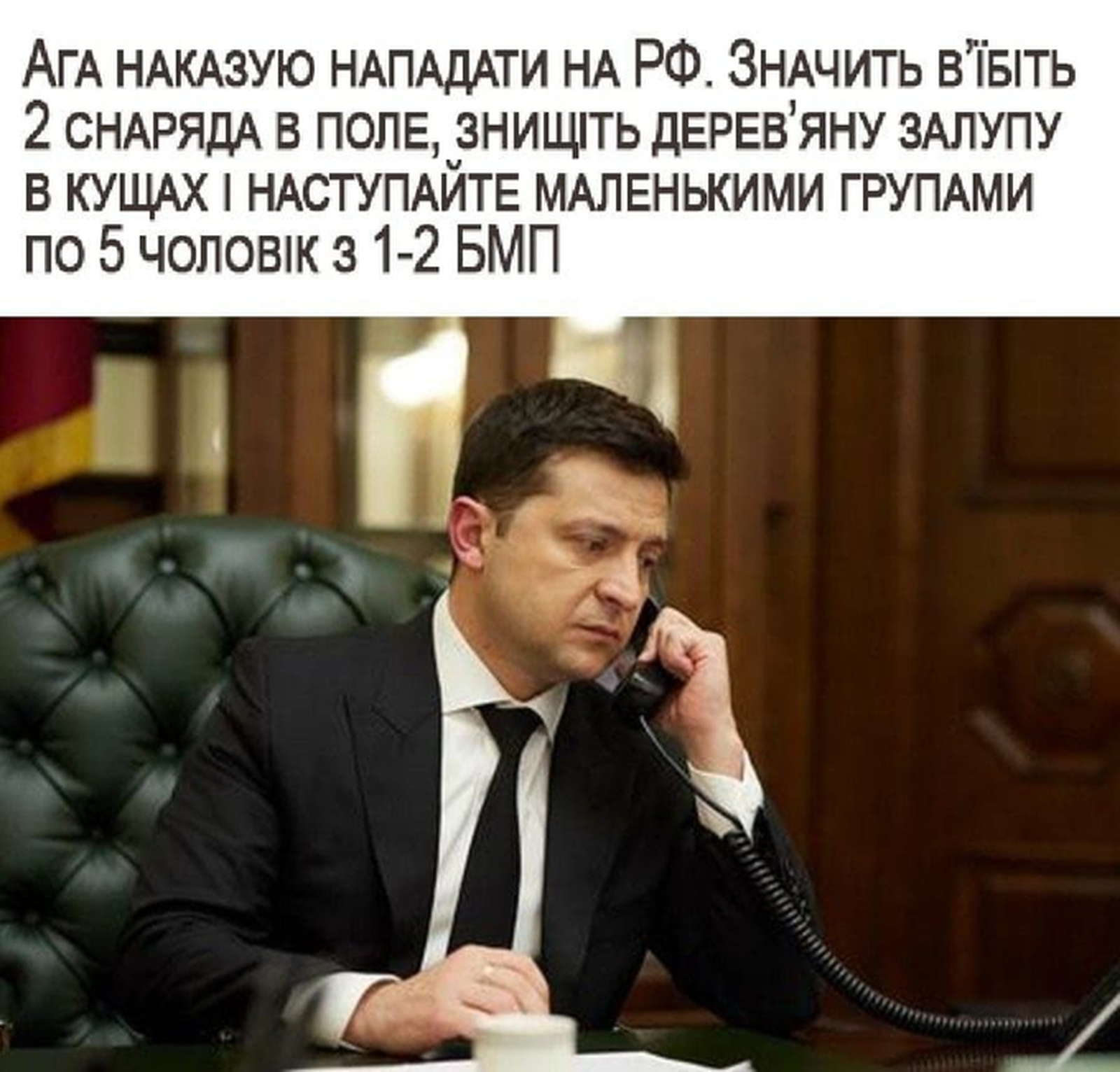 Мемы про Украину и Зеленского 2022