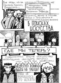 Комиксы, в поисках искусства — миниатюра