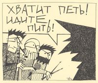 Комиксы, хватит петь! (власть - это любовь) — миниатюра