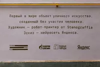 Как Екатеринбург стал столицей стрит-арта в России? 88 главных работ фестиваля уличного искусства Stenograffia, Нейронный стрит-арт, 2018 — Робот Яндекса — миниатюра