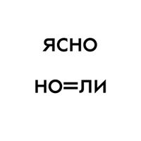 «Что же хотел сказать художник?» Ребус как опыт реконструкции замысла, Правило замены буквы — миниатюра