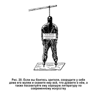 Как драться на выставке современного искусства. Инструкция, Если вы боитесь зрителя — соорудите у себя дома его муляж... — миниатюра