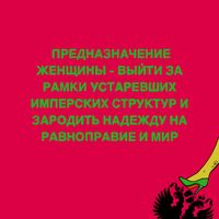 Если бы новости были картинками: новый логотип Госуслуг, запрещенные имена Путина и ассорти конфет Кровавый октябрь, Предназначение женщины — выйти за рамки устаревших имперских структур и зародить надежду на равноправие и мир — миниатюра
