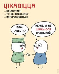 «Давайте без политоты»: антипропагандистские комиксы, которые разоблачают абсурдную риторику власти,  — миниатюра