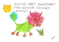 Невидаль, Бычий цвет — миниатюра