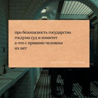 Хотел присесть, а сел за фейк: смех над властью как способ сопротивления,  — миниатюра