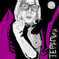 Women, Терапия — миниатюра