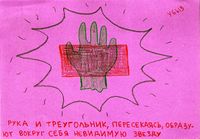 Натуралистические зарисовки действительности, Рука и треугольник — миниатюра