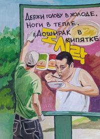 От вещевого рынка до «Алкополиса» — путешествие по российской глубинке, Истина — миниатюра