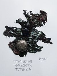 Ощущения, ощущение близости тупика — миниатюра