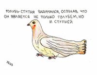 Композиции со зверями и птицами, Голубь-ступня задумался, осознав, что является не только голубем, но и ступней — миниатюра Композиции со зверями и птицами, Голубь-ступня задумался, осознав, что является не только голубем, но и ступней — миниатюра