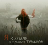 Теряша, Туман — миниатюра