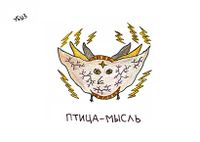 Композиции со зверями и птицами, Птица-мысль — миниатюра Композиции со зверями и птицами, Птица-мысль — миниатюра
