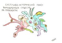 Композиции со зверями и птицами, Суетливо-истерический полет вымышленных существ на плоскости — миниатюра Композиции со зверями и птицами, Суетливо-истерический полет вымышленных существ на плоскости — миниатюра