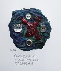 Ощущения, ощущение уходящего времени — миниатюра