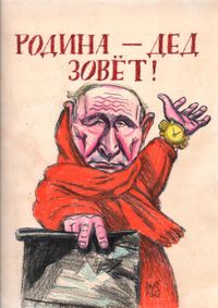 Политические карикатуры «мальчика Алеши»: путинская божья матерь, вампир-Пригожин, похоронный танец лебедей и Родина-дед,  — миниатюра