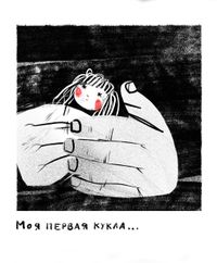 «Кинжалы»: история трансгендерной женщины из Чечни, 2 — миниатюра