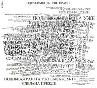 Композиции из повторяющихся фраз, Одержимость повторами — миниатюра
