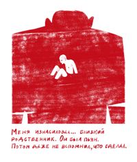 «Кинжалы»: история трансгендерной женщины из Чечни, 4 — миниатюра