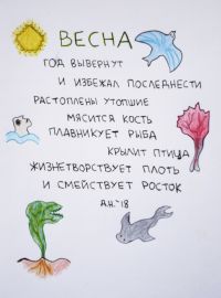 Серия нарисованных миниатюр «Времена года», Весна — миниатюра Серия нарисованных миниатюр «Времена года», Весна — миниатюра