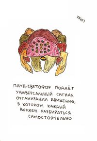 В мире животных, птиц и насекомых, Паук-светофор подает универсальный сигнал — миниатюра
