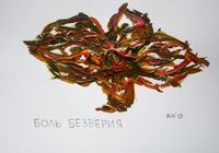 10 видов боли, Боль безверия — миниатюра
