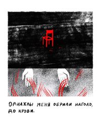 «Кинжалы»: история трансгендерной женщины из Чечни, 9 — миниатюра