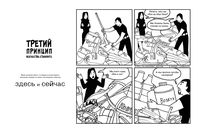 Семь принципов сталкинга, Принципы сталкинга в изложении «Серых будней магов» — миниатюра Семь принципов сталкинга, Принципы сталкинга в изложении «Серых будней магов» — миниатюра