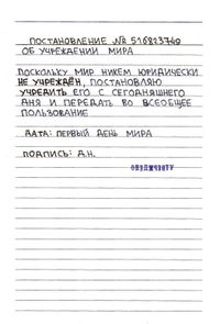 Указы и постановления, Постановление об учреждении мира — миниатюра